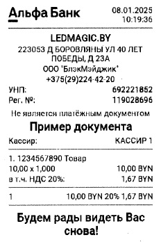 Пример чека Ledmagic.by.jpg